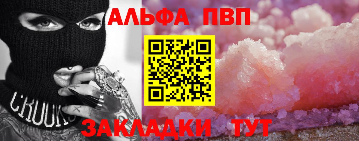 A-PVP Соль Конаково