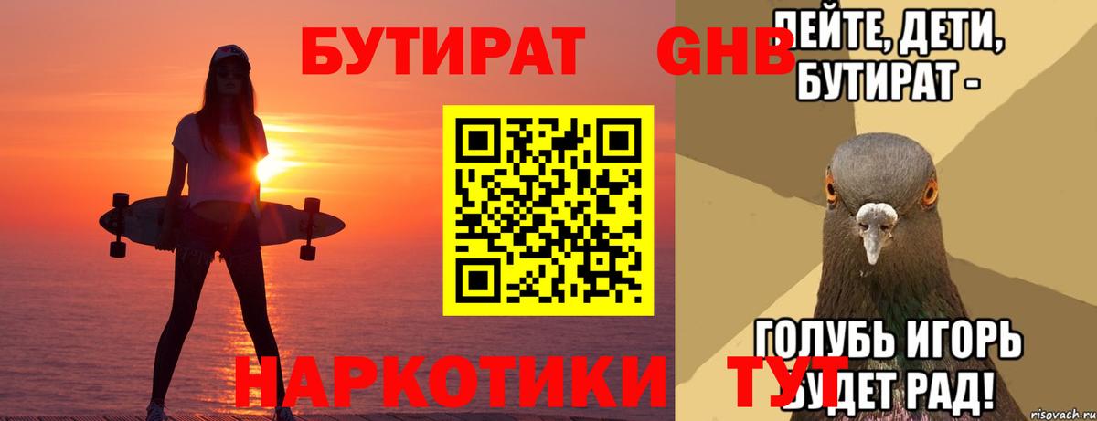 Бутират жидкий экстази  Вход с VPN  Конаково 