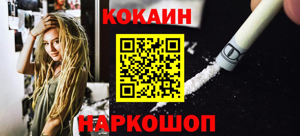 Cocaine FishScale Конаково