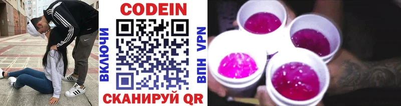 хочу   Конаково  Codein Purple Drank 