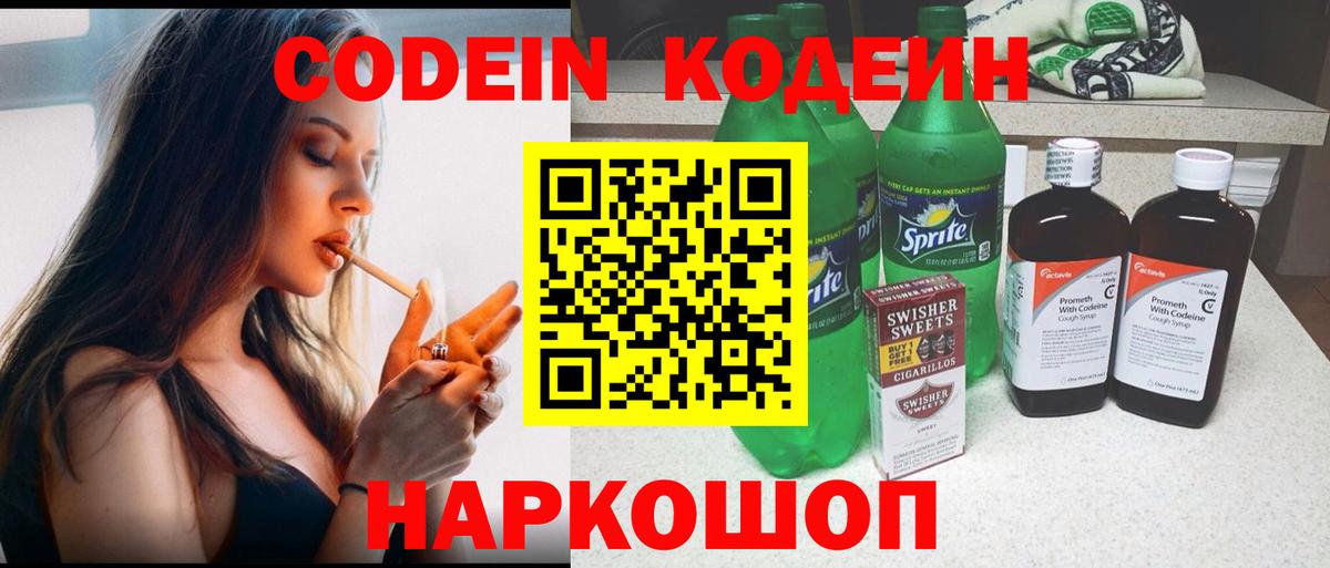 Кодеин Purple Drank  Кодеин Purple Drank  Конаково  Вход с VPN 