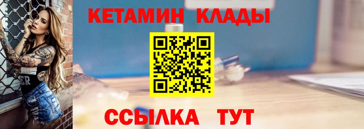 Кетамин ketamine Конаково