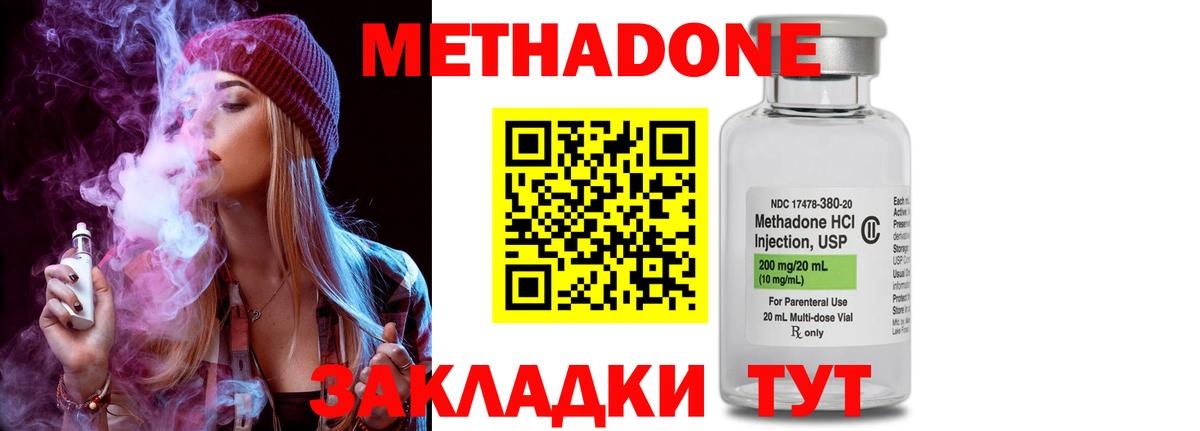 Конаково  МЕТАДОН methadone  Метадон кристалл  Вход с VPN 