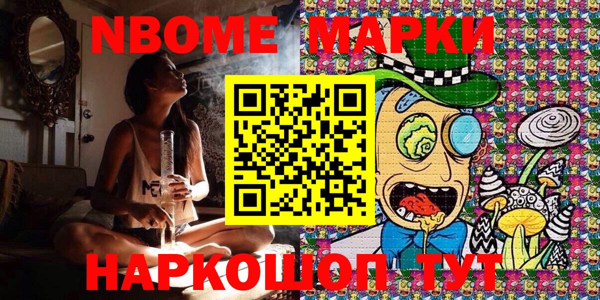 Марки NBOMe 1500мкг Конаково